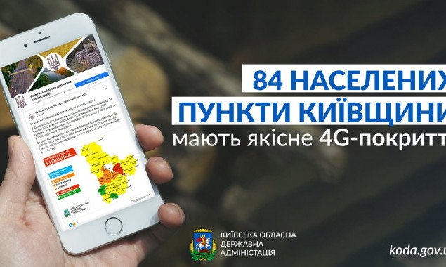 Василь Володін: “За кілька місяців забезпечили 82 населені пункти Київщини 4g-покриттям”