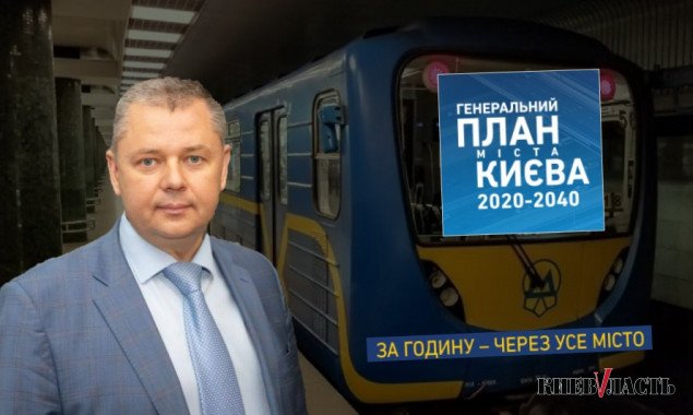 Генплан VS новый Генплан: как в Киеве развивают метрополитен