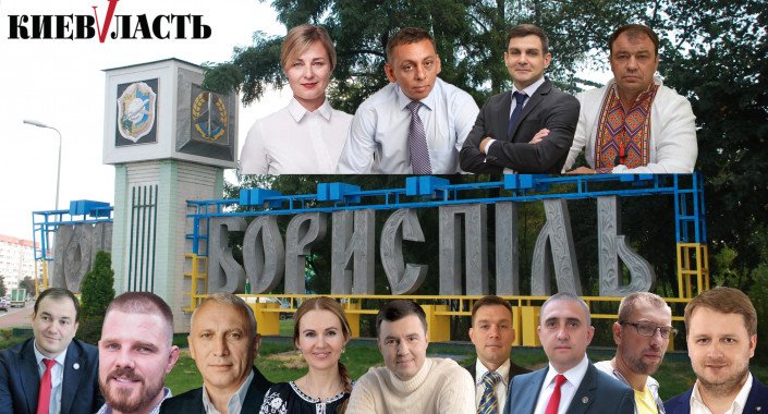 Хочуть у владу: список кандидатів на перевиборах голови Бориспільської громади