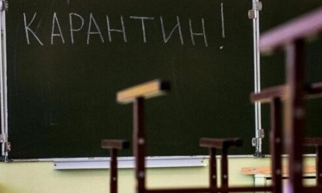 Из-за коронавируса в Киеве закрыто 15 школ и детсадов