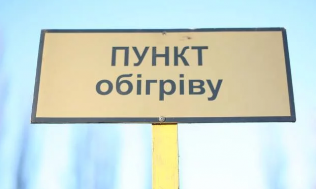 В Киеве приостановили работу пунктов обогрева