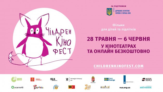 В Киеве проведут фестиваль для детей и подростков “Чилдрен Кинофест”