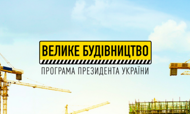 У Бориспольскому районі розпочали капітальний ремонт дитсадка в рамках “Великого будівництва”