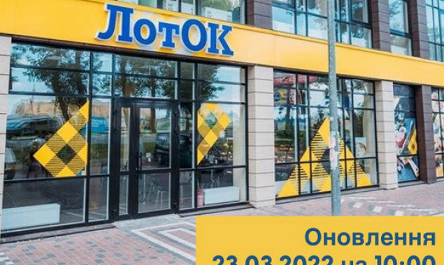 Мережа маркетів “ЛотОК” повідомила адреси працюючих 23 березня магазинів