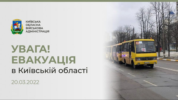 Гуманітарні коридори, заплановані на 20 березня у Київській області