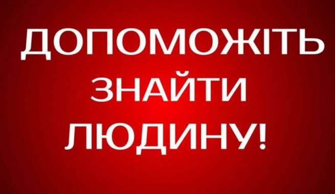 Увага: в Донецькій та Харківській областях зникли люди, просимо допомогти у пошуку