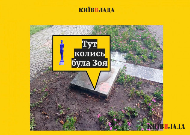 В Києві знесли пам'ятник Зої Космодем'янській (фото)