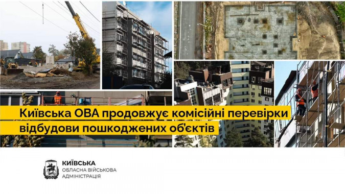 В Ірпені та Макарові пройдуть обстеження пошкоджених будівель для їхньої майбутньої відбудови, – Руслан Кравченко 